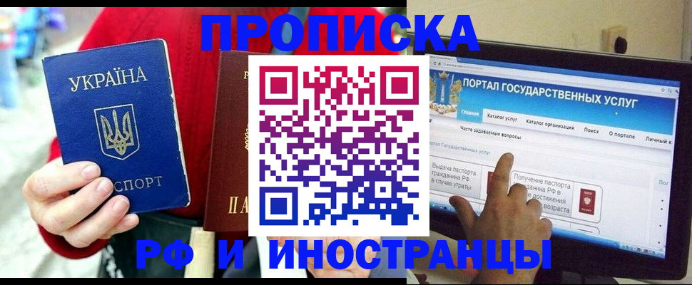 временная регистрация купить в Ярцево