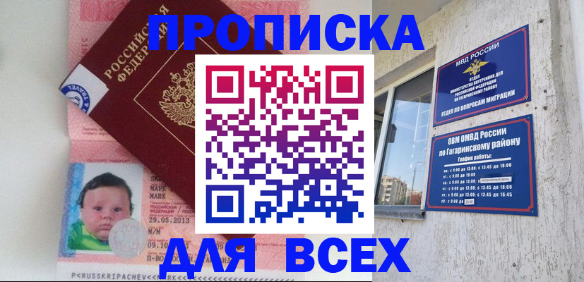 временная регистрация недорого в Ярцево