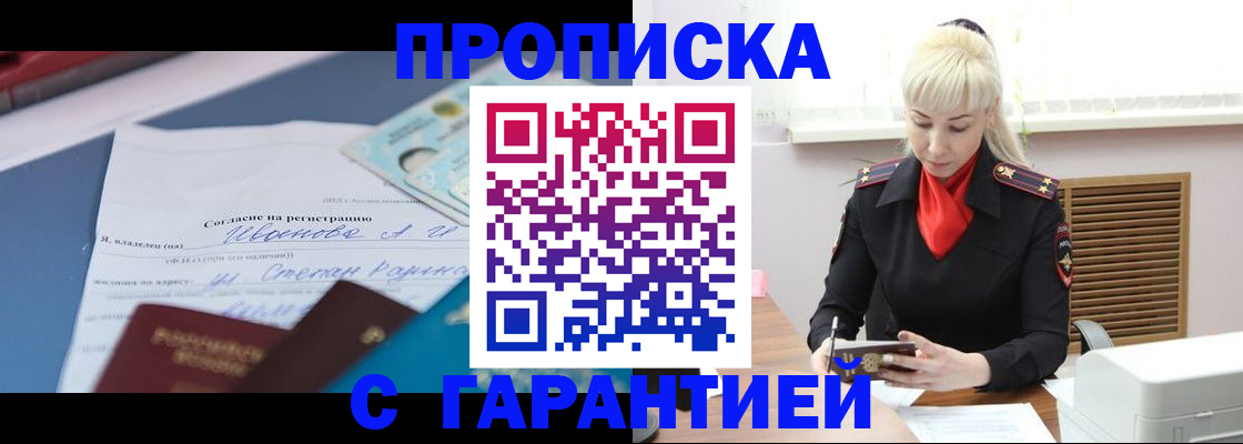 временная регистрация гарантия в Ярцево
