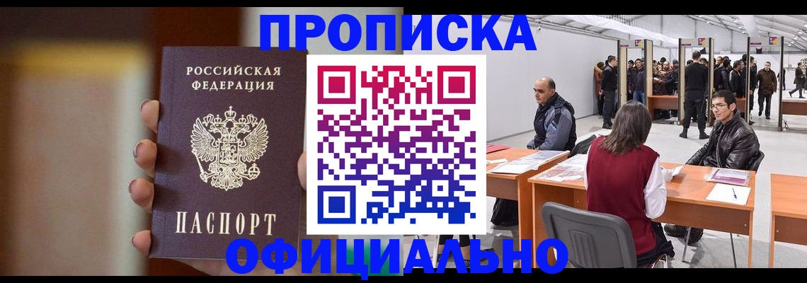 временная регистрация купить в Ярцево